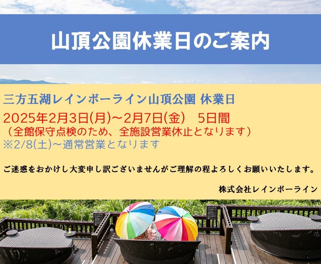 2月休業お知らせ