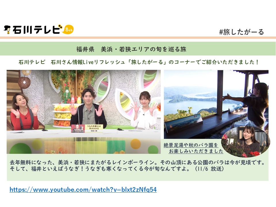 23.11石川テレビ旅したガール