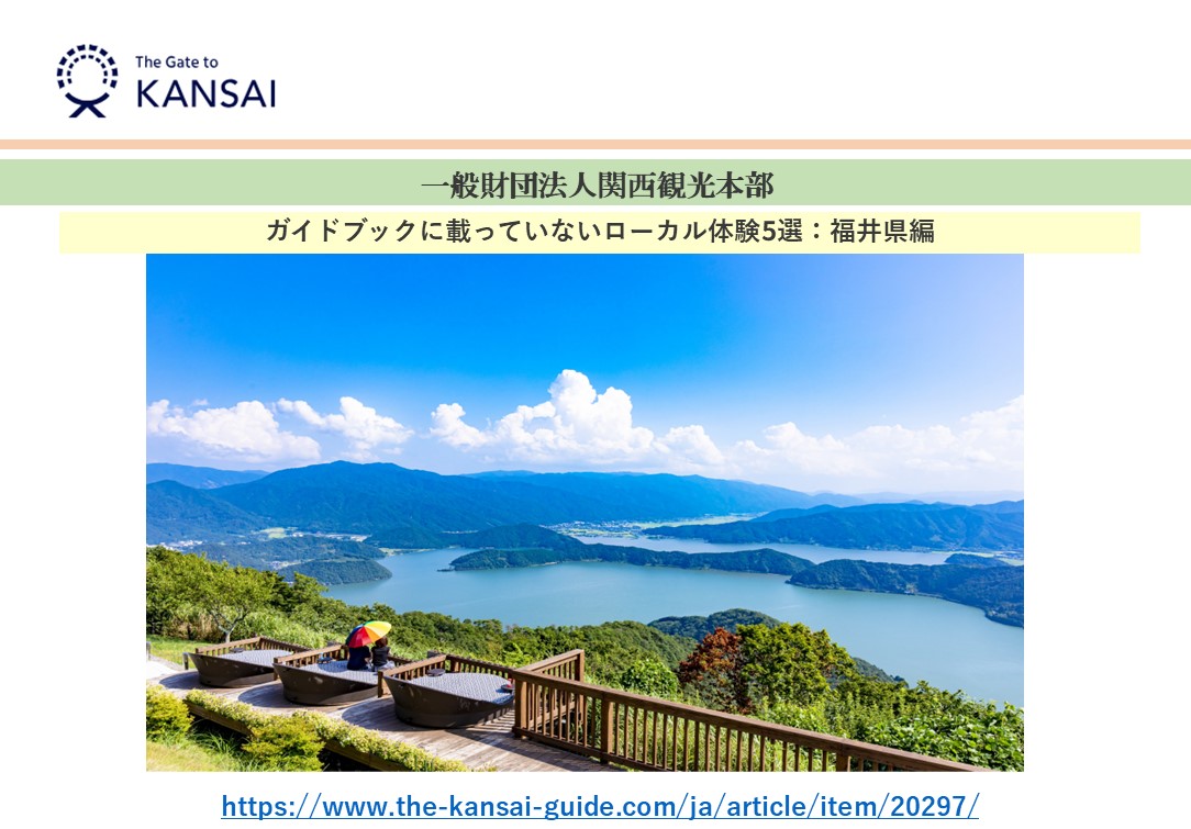 関西観光本部