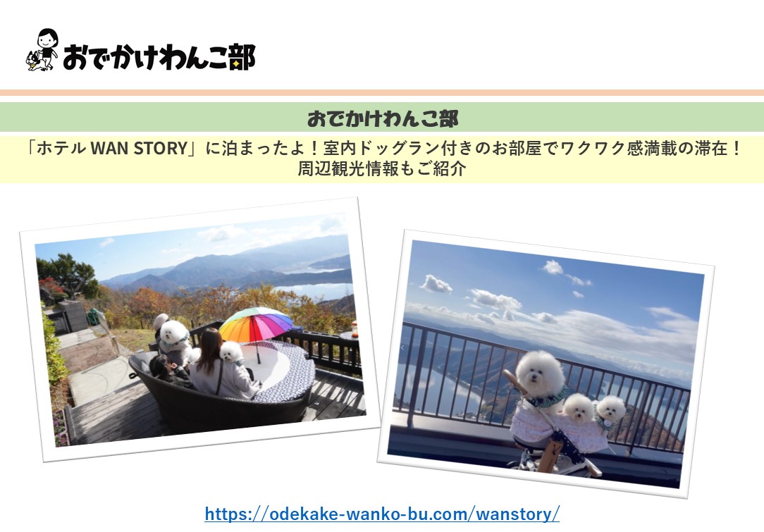 おでかけわんこ部