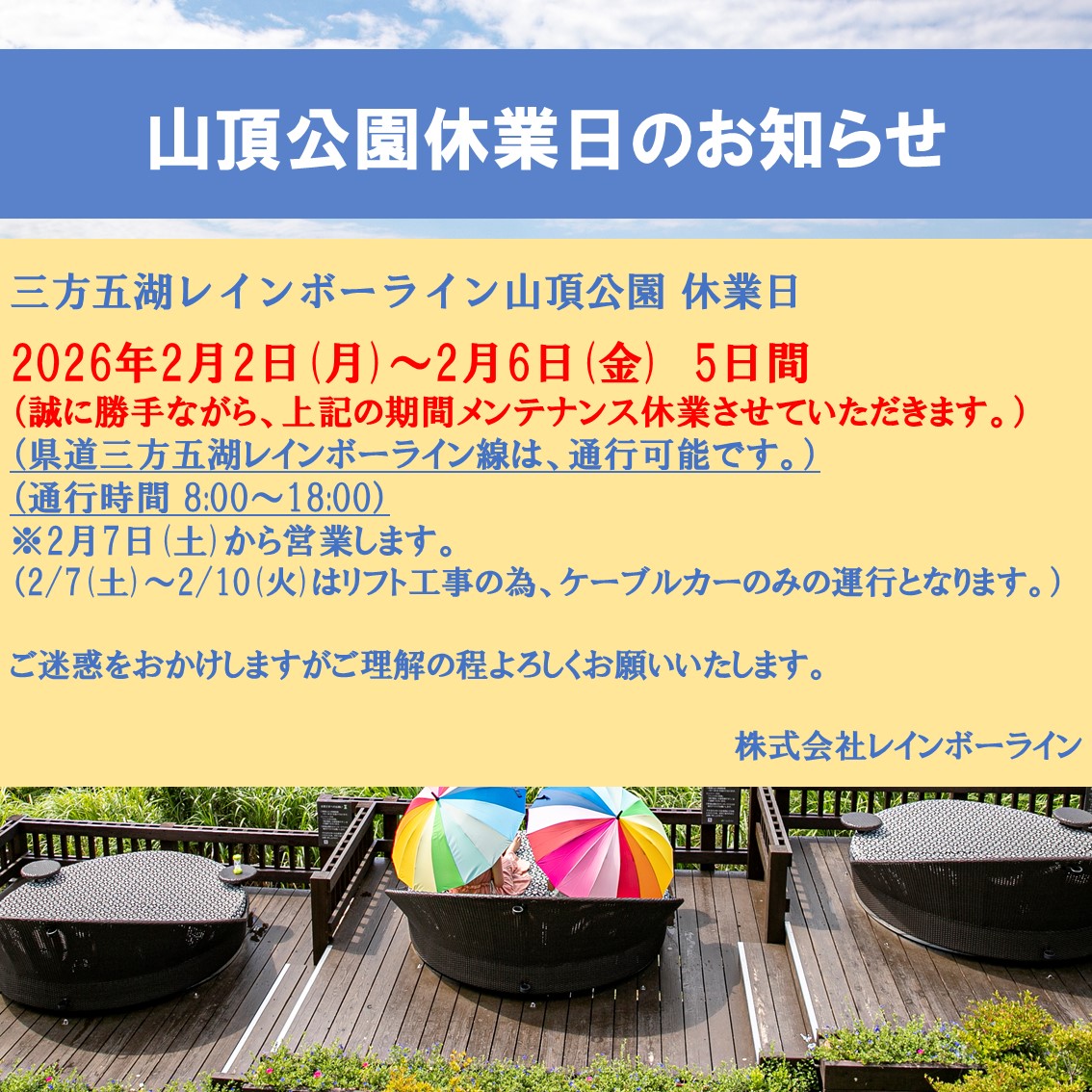 メンテナンス休業